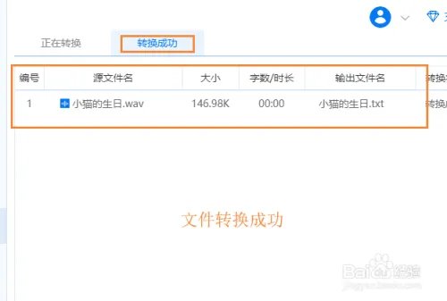 语音转文字转换器如何使用？