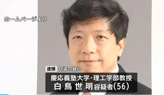 日本教授偷内衣什么情况？被抓当场尴尬,原因令人气愤