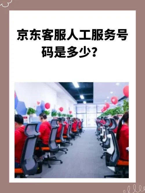 京东商城客服电话是多少？