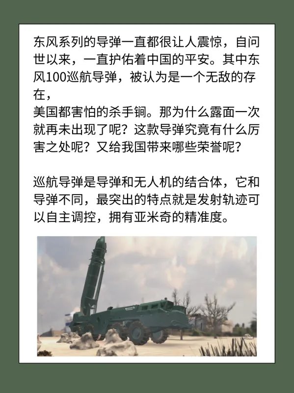 东风100导弹威力有多大？