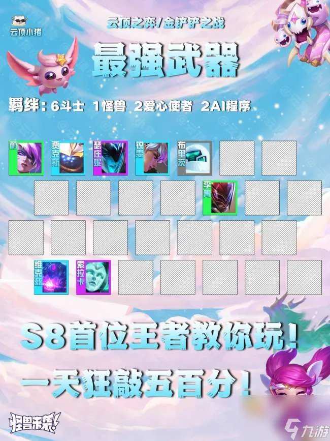 LOL武器大师神装攻略2023 最强出装思路和阵容玩法推荐