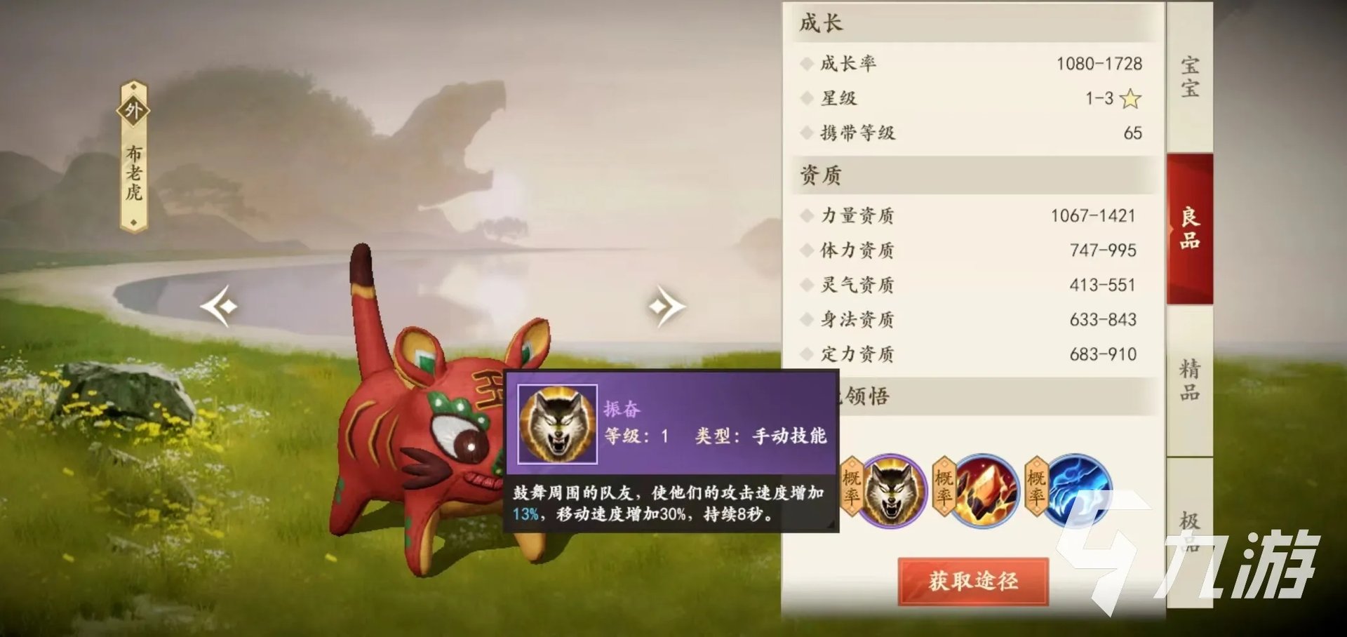 新天龙八部手游布老虎技能怎么样 布老虎技能效果介绍