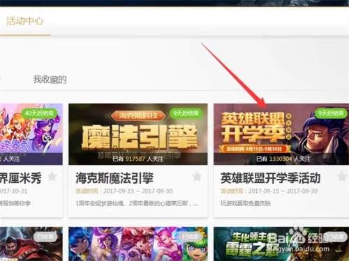 英雄联盟开学季怎么邀请好友