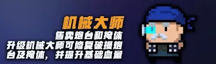 《元气骑士》守护魔法石之战怎么玩 守护魔法石之战玩法攻略