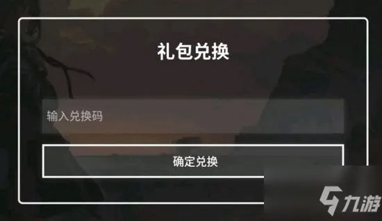 《明日方舟》断罪者兑换码使用方法 断罪者礼包码2022
