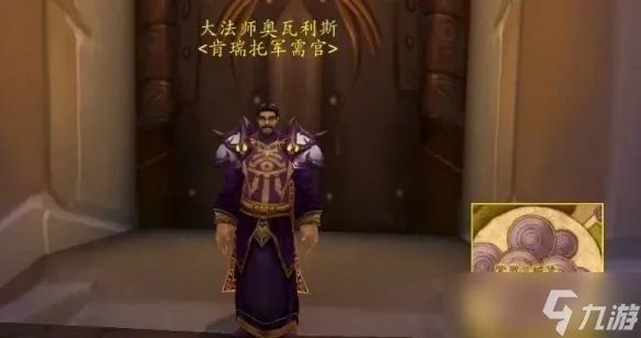《魔兽世界》肯瑞托声望军需官在哪里介绍