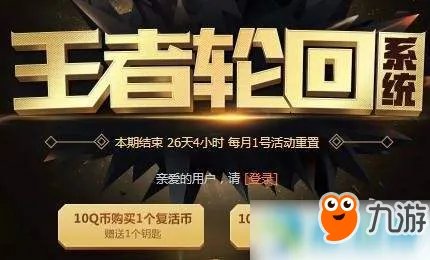 《CF》10月王者轮回活动介绍 10月王者轮回活动地址