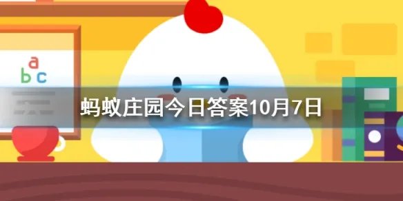 买首饰时,时常说到的K金是什么意思? 蚂蚁庄园今日答案10月7日