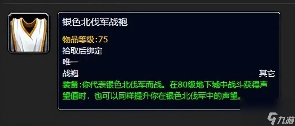 魔兽黑锋骑士团战袍哪里买 怀旧服战袍购买攻略