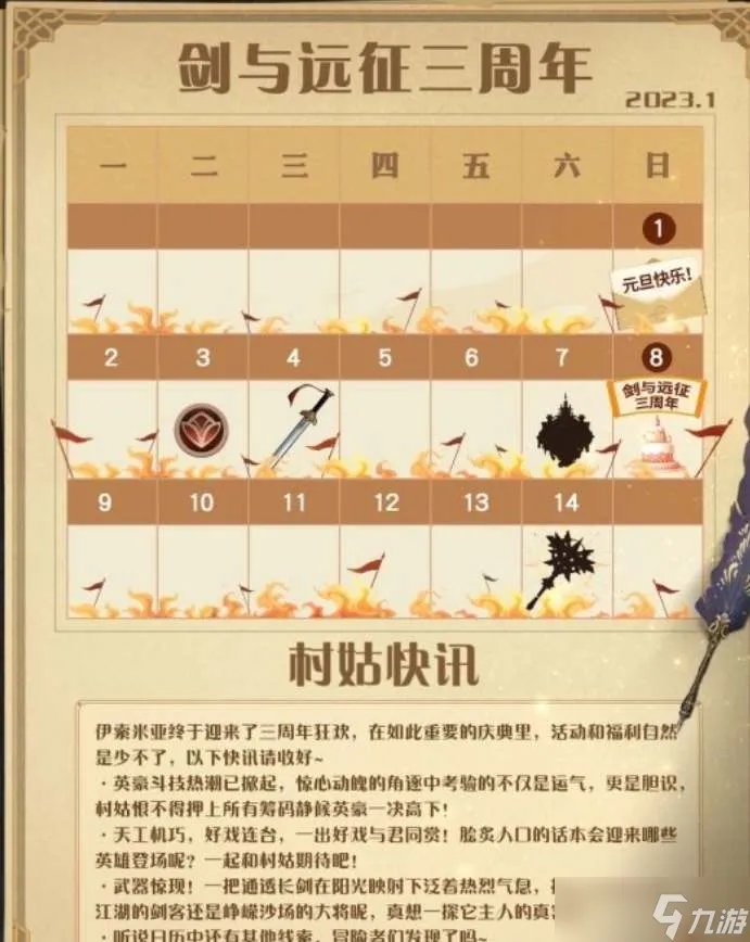 剑与远征三周年庆活动介绍