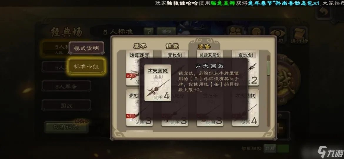 三国杀张春华可以用哪个装备