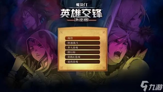 魔法门英雄交锋解谜攻略与答案 游戏介绍 剧情及玩法评测