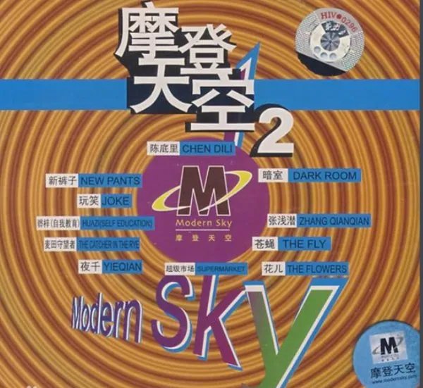 摩登天空否认刷票,网友相信吗,买账吗?