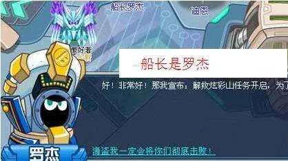 在赛尔号【使命的召唤】任务里，怎样给船长汇报信息？