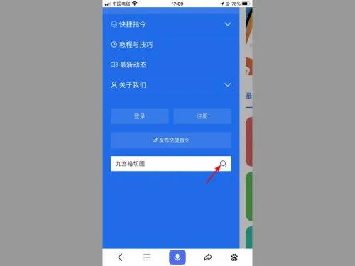 iphone九宫格切图快捷指令