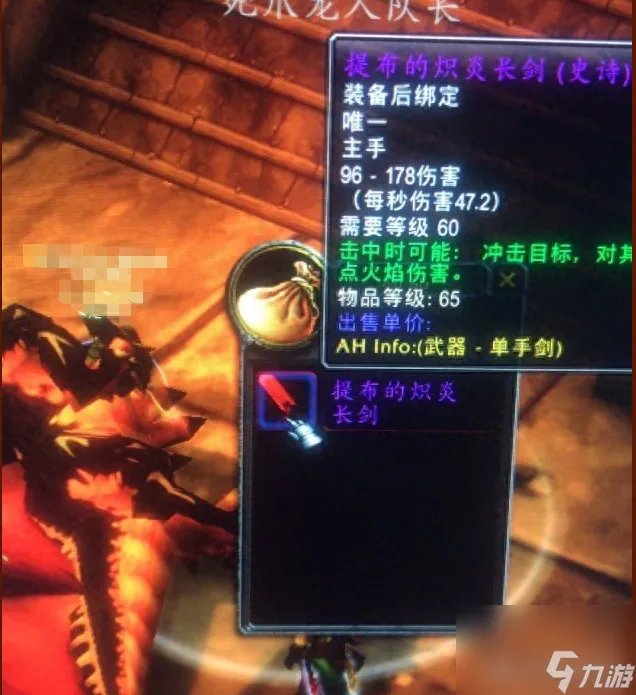 wow提布的炽炎长剑哪里掉落 提布的炽炎长剑刷新点推荐