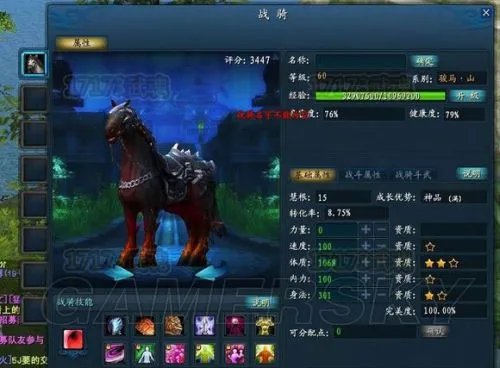 武魂 战骑系统图文解析