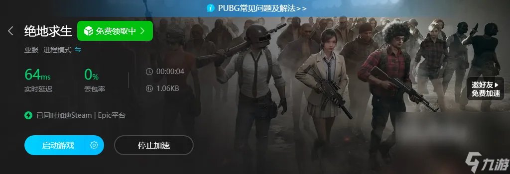 加速器吃鸡哪个好用 吃鸡加速器介绍