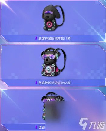 《和平精英》放客神游新套装介绍