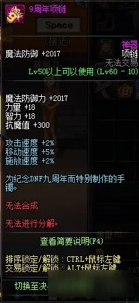 DNF9周年首饰属性大全 DNF9周年活动首饰领取地址