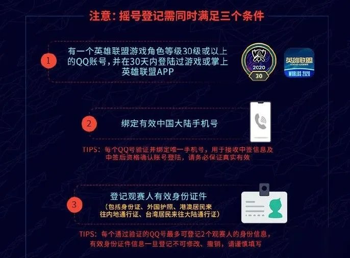 《英雄联盟》S10决赛门票获得方法 S10全球总决赛门票在哪买