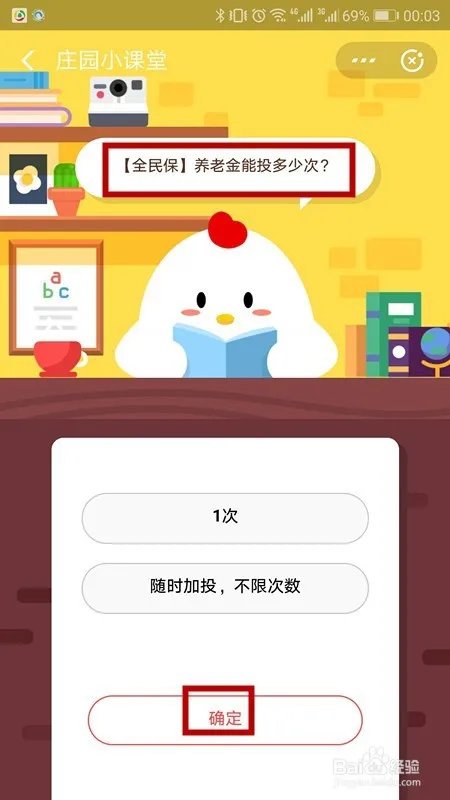 全民保养老金能投多少次