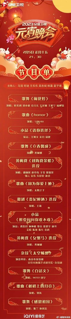 各大卫视元宵晚会节目单公布！宋小宝、沈腾、贾冰齐聚辽宁卫视