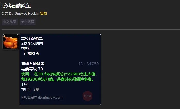 魔兽世界石鳞鲶鱼有什么用