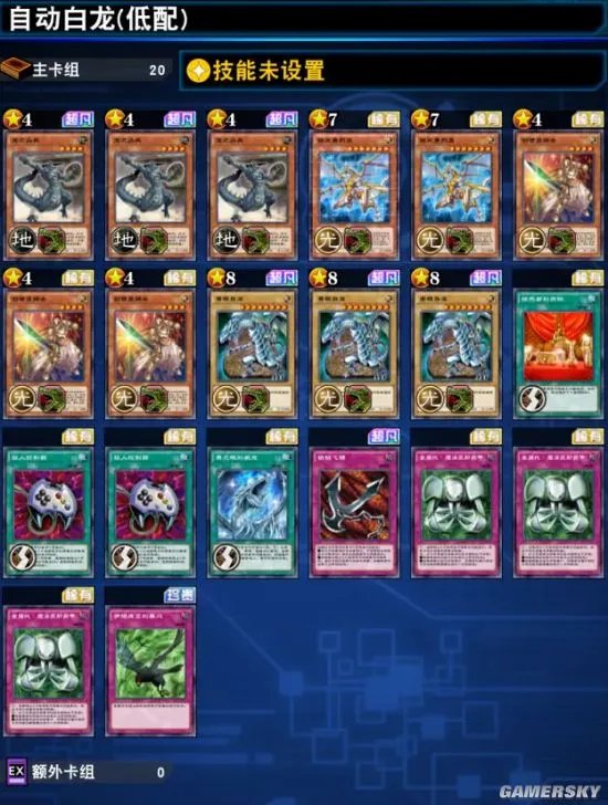 《游戏王决斗链接》青眼白龙自动决斗卡组分享