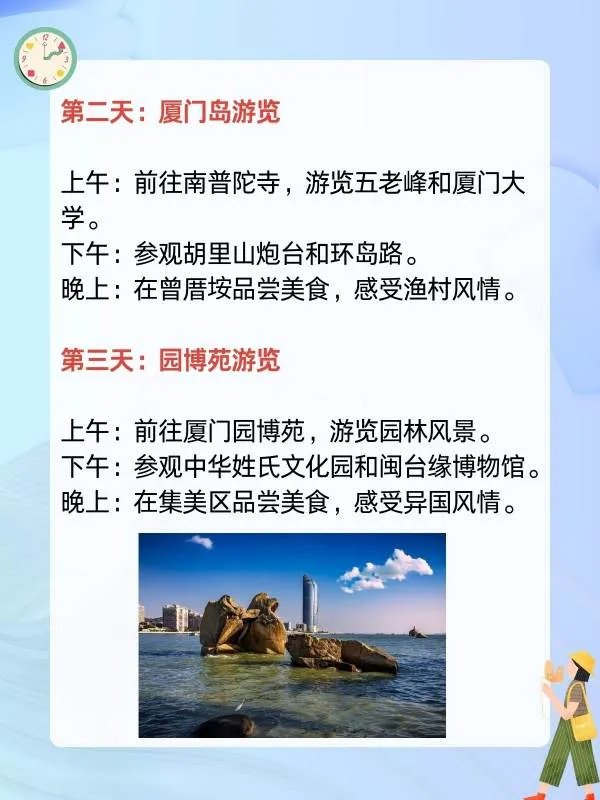 厦门旅游攻略自由行最佳线路5天