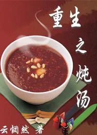 全程车的百合文内容