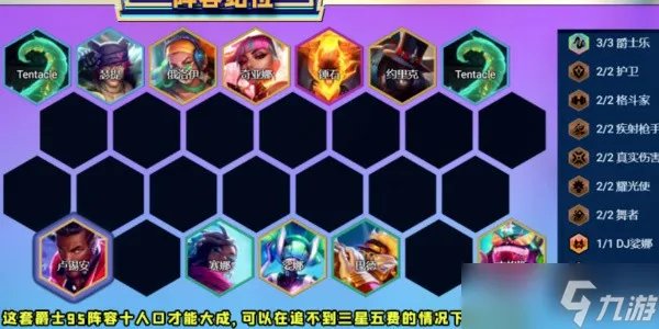 金铲铲之战最强阵容是什么 金铲铲之战阵容推荐