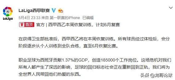 德甲官方宣布将于5月16日正式重启，你有什么想说的？