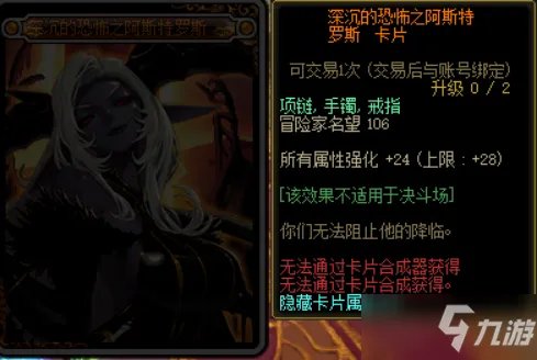 《DNF》恐怖之阿斯特罗斯卡片一览 恐怖之阿斯特罗斯卡片怎么样