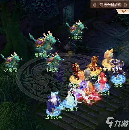 《梦幻西游网页版》东海寻奇蛟龙探海怎么打汇总 蛟龙探海图文全攻略