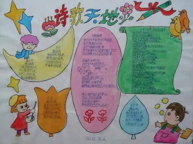 关于诗歌的手抄报 诗歌手抄报简单又漂亮