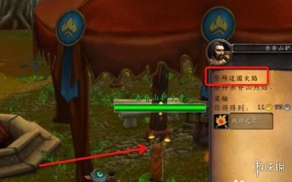 《魔兽世界》火焰节之王成就攻略