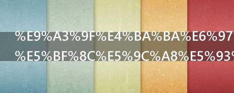 食人族的禁忌在哪可以观看