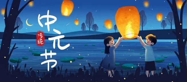 7月15号是鬼节吗