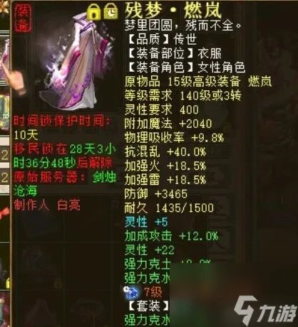 大话西游2残梦套装效果 大话手游残梦装备介绍