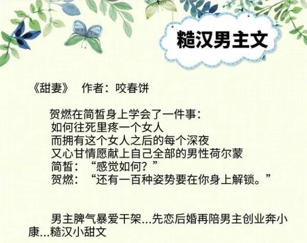 高质量糙汉文小说推荐