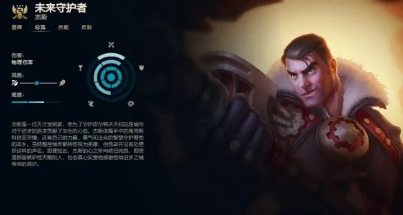 《英雄联盟》未来守护者杰斯技能加点推荐