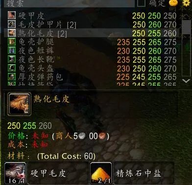 《魔兽世界》怀旧服制皮攻略1-300推荐