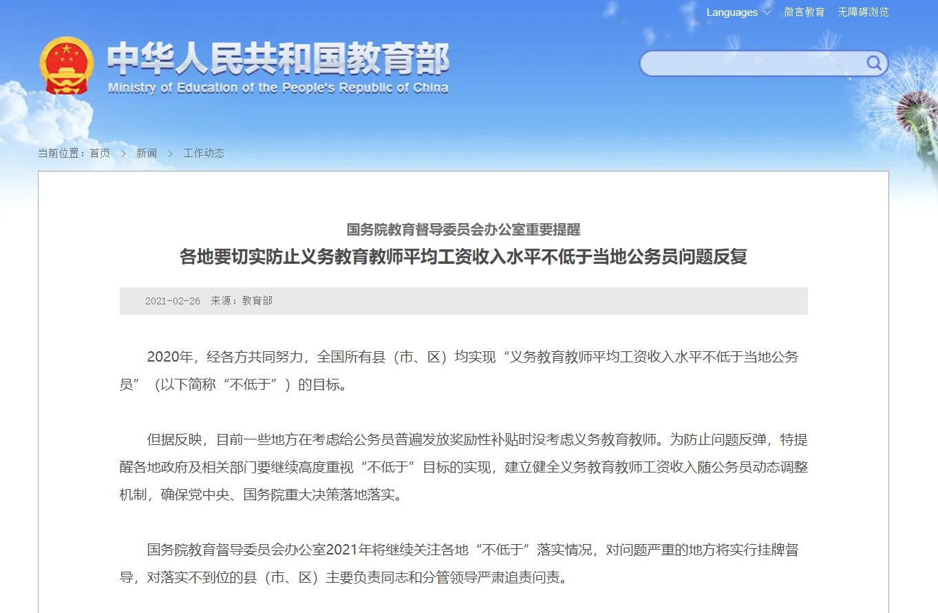 教育部：教师平均工资低于公务员将问责当地！