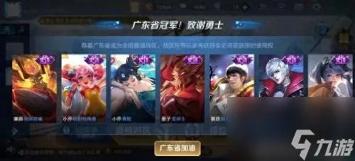 王者荣耀广东战区专属皮肤 广东专属的皮肤怎么领