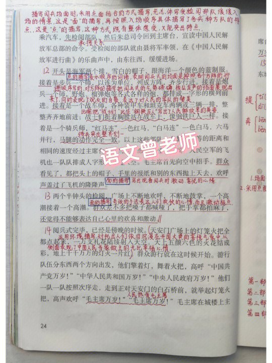 课堂笔记 | 六年级上册 第7课《开国大典》