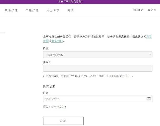 foreo官网注册教程,foreo luna中国官网注册