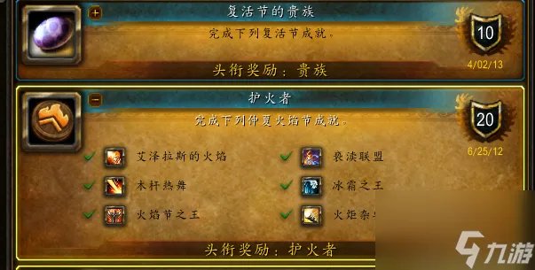 魔兽世界仲夏火焰节成就是什么 怎么解锁仲夏火焰节的六个成就