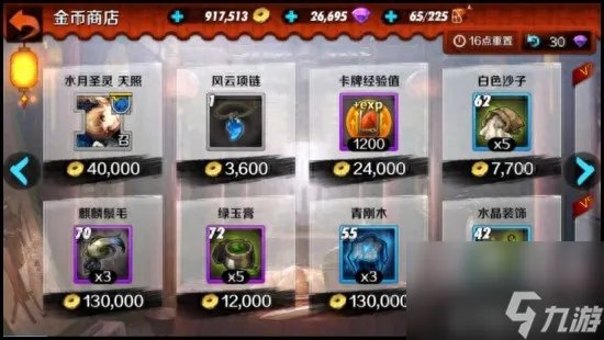 剑灵手游道具商城怎么买 剑灵商店物品性价比评析