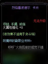 DNF火属性强化宝珠都有什么 全火属性宝珠属性汇总介绍